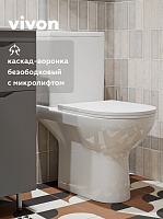 Vivon Унитаз-компакт Olkott KWH01 безободковый с быстросъёмным сиденьем микролифт